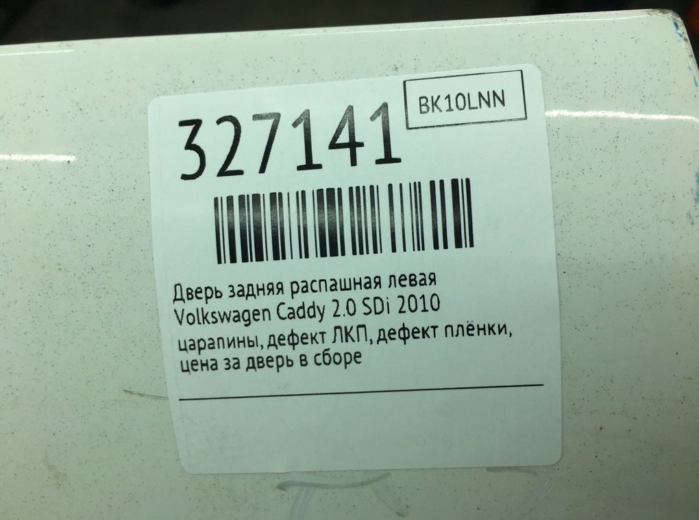 Дверь задняя распашная левая бу для Volkswagen Caddy  2.0 SDi,  2010 г.
