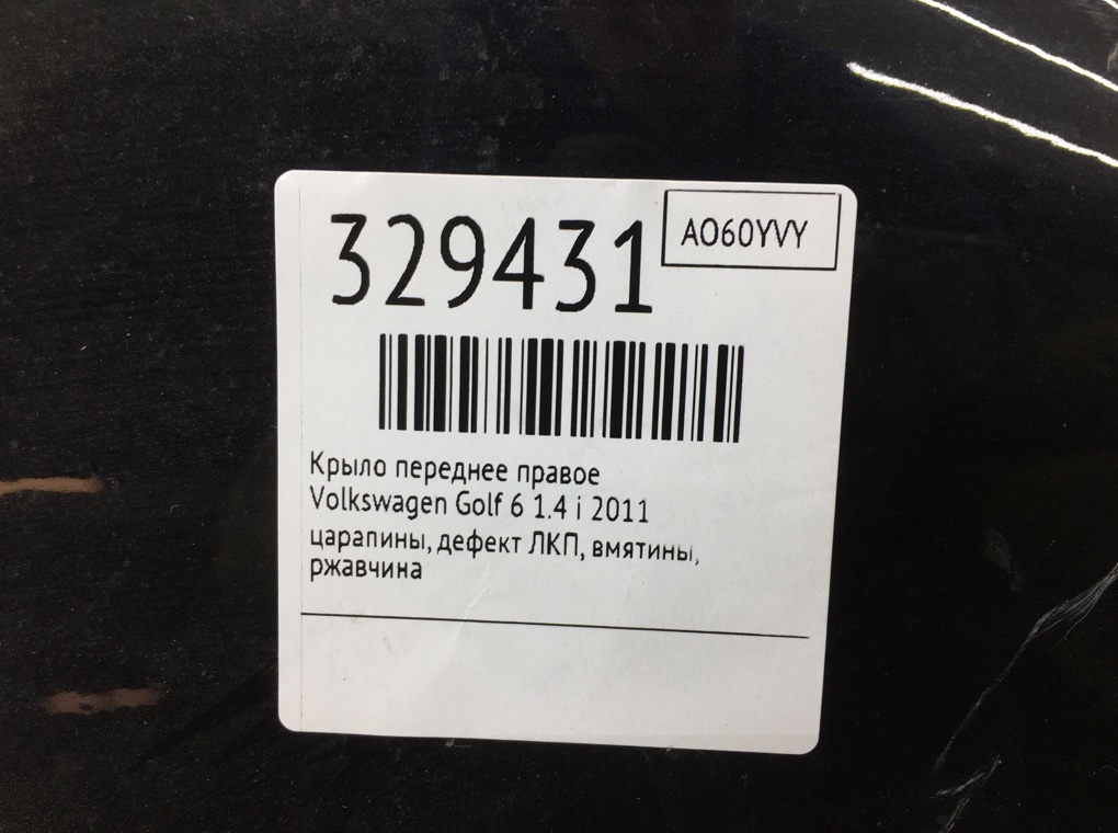 Крыло переднее правое бу для Volkswagen Golf 6 1.4 i,  2011 г.