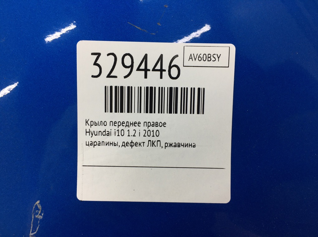 Крыло переднее правое бу для Hyundai i10  1.2 i,  2010 г.
