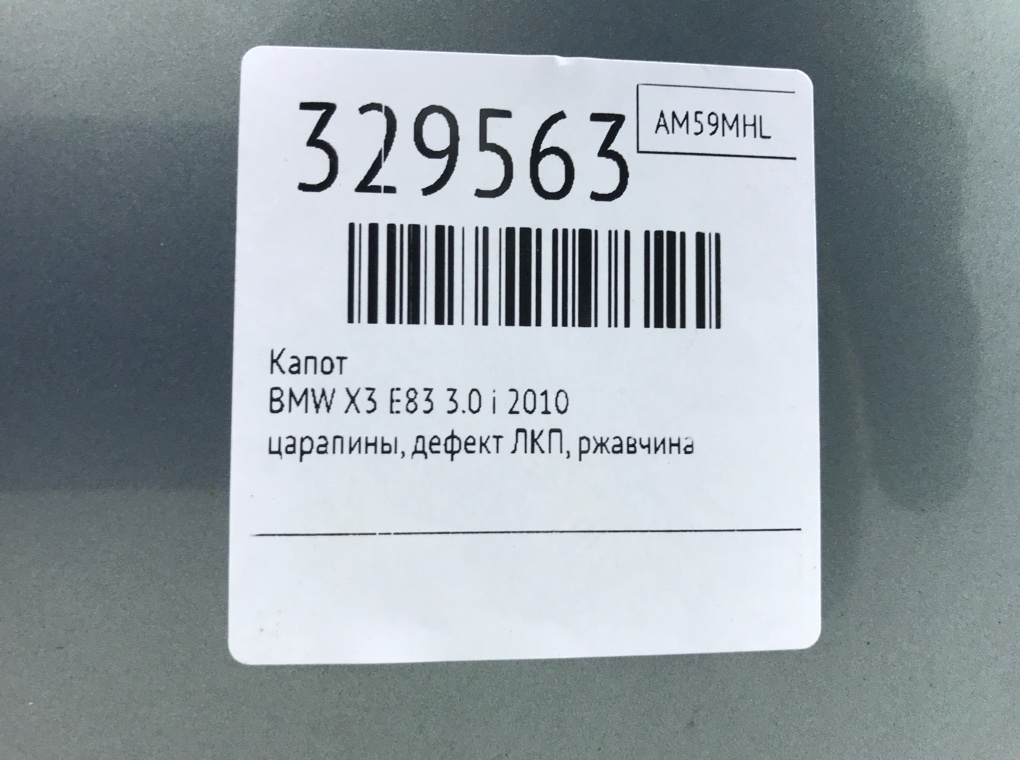 Капот бу для BMW X3 E83 3.0 i,  2010 г.