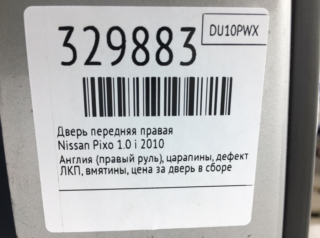 Дверь передняя правая бу для Nissan Pixo  1.0 i,  2010 г.