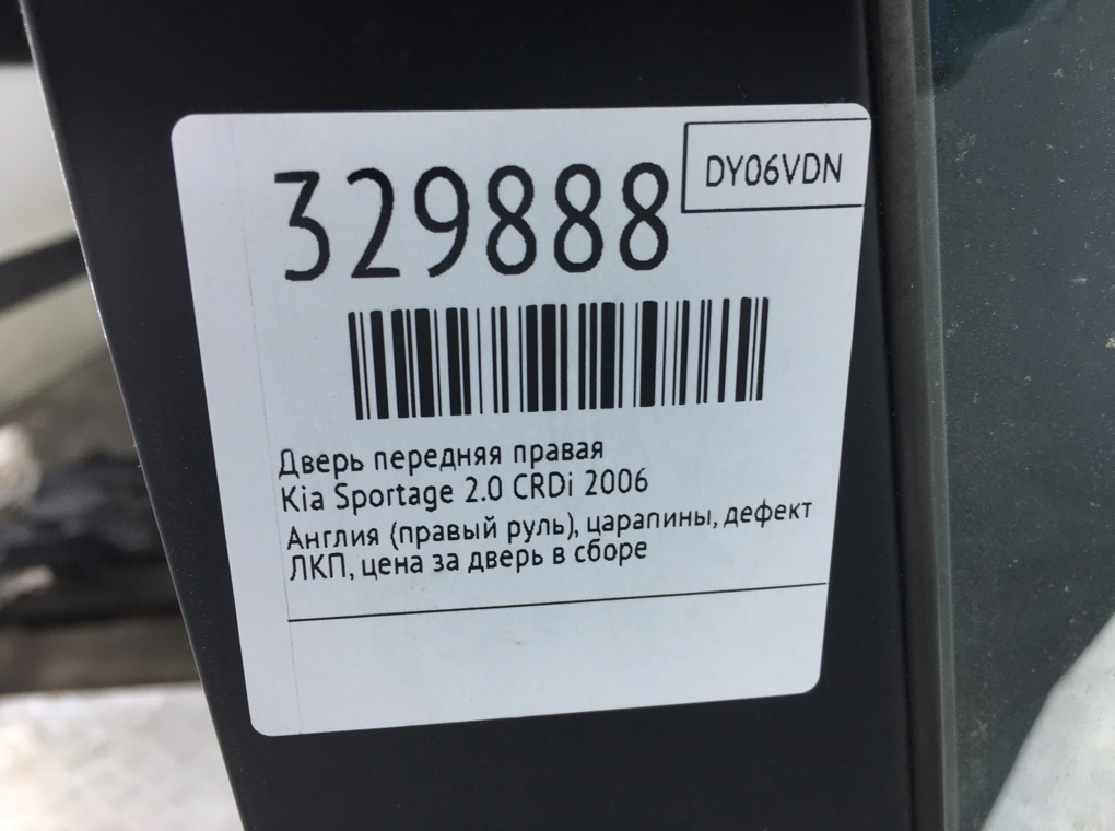 Дверь передняя правая бу для Kia Sportage  2.0 CRDi,  2006 г.