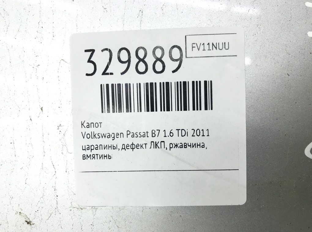 Капот бу для Volkswagen Passat B7 1.6 TDi,  2011 г.