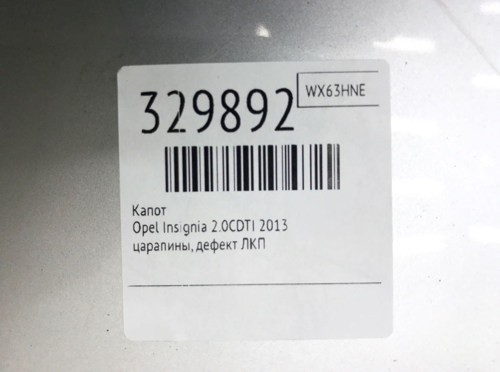 Капот бу для Opel Insignia  2.0 CDTi,  2013 г.
