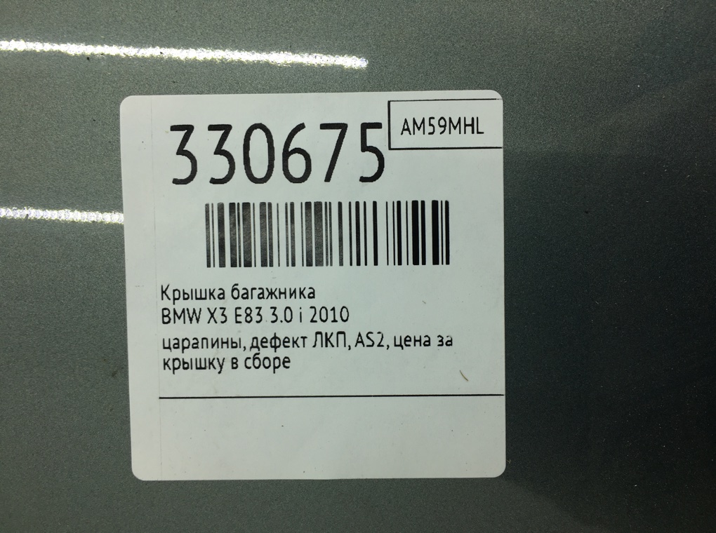 Крышка багажника бу для BMW X3 E83 3.0 i,  2010 г.