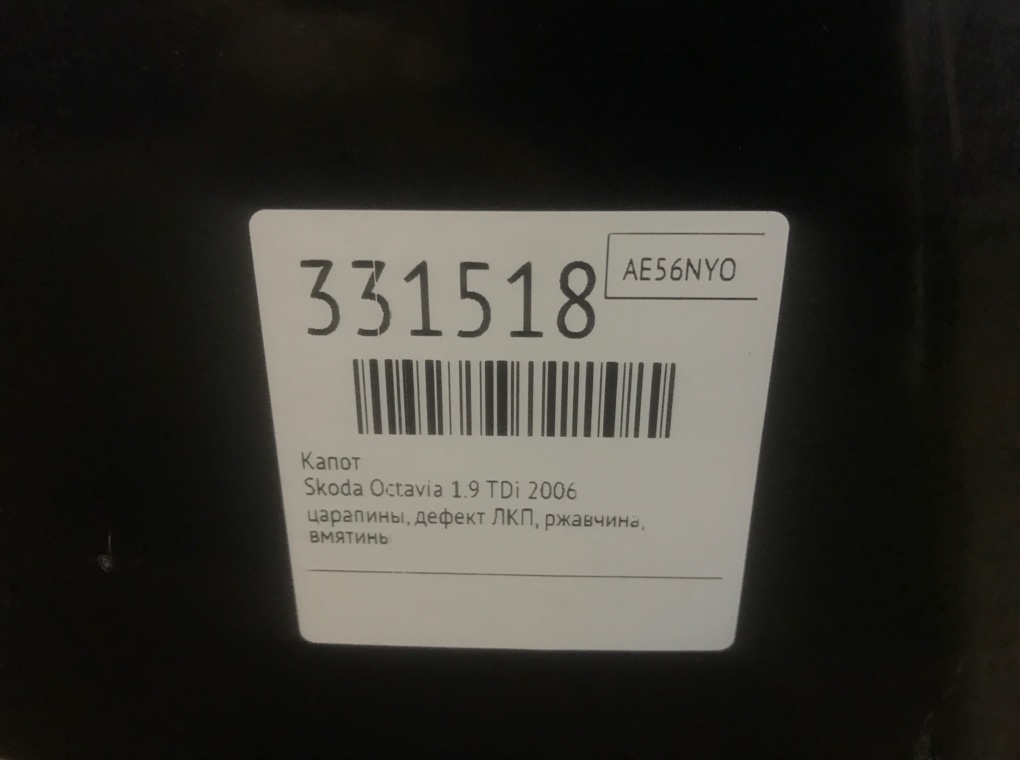 Капот бу для Skoda Octavia A5 1.9 TDi,  2006 г.