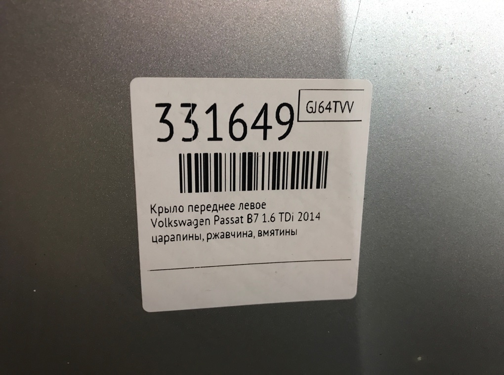 Крыло переднее левое бу для Volkswagen Passat B7 1.6 TDi,  2014 г.