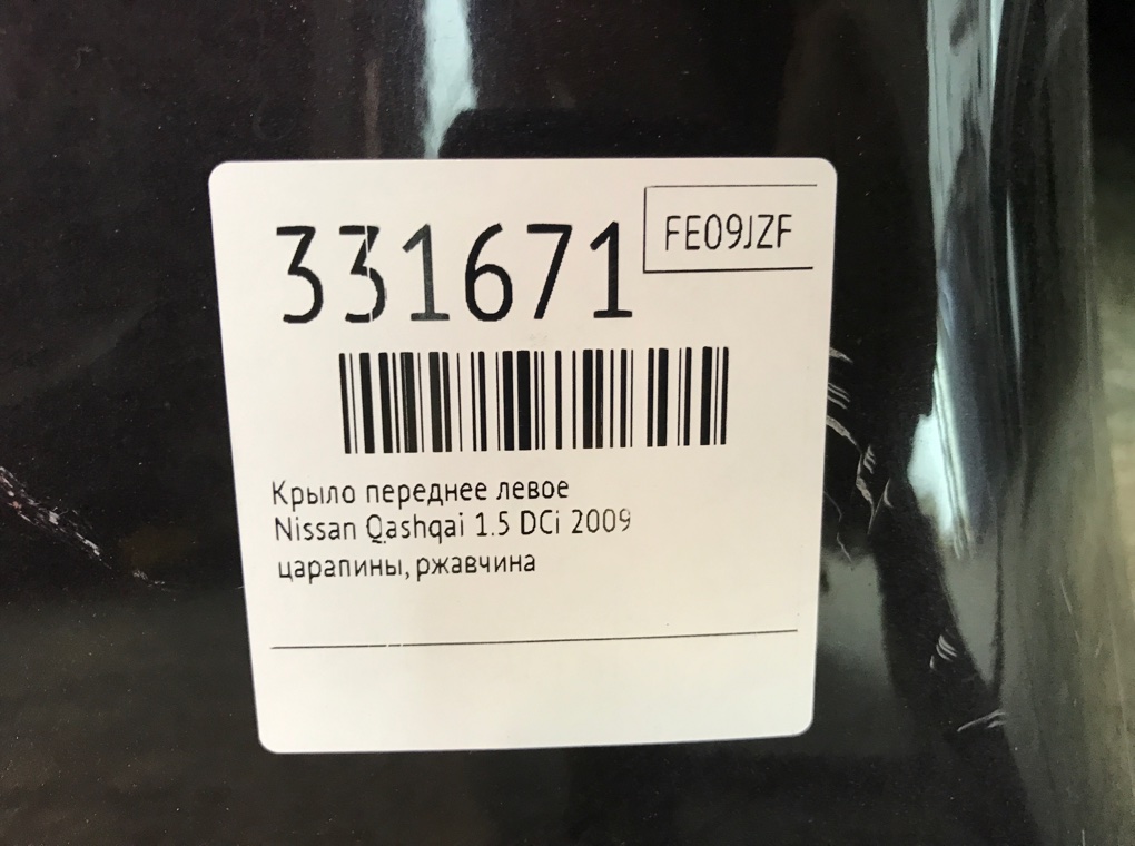 Крыло переднее левое бу для Nissan Qashqai  1.5 DCi,  2009 г.