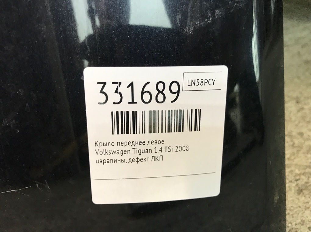 Крыло переднее левое бу для Volkswagen Tiguan  1.4 TSI,  2008 г.