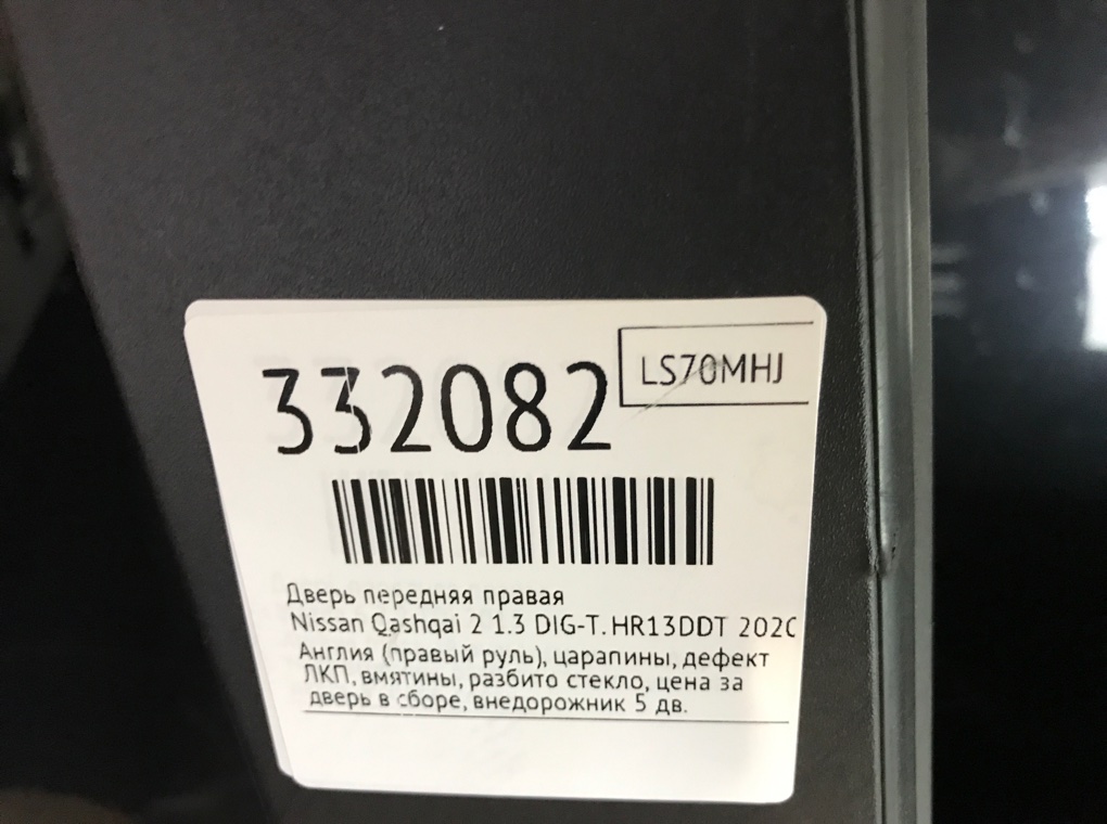 Дверь передняя правая бу для Nissan Qashqai 2 1.3 Ti,  2020 г.