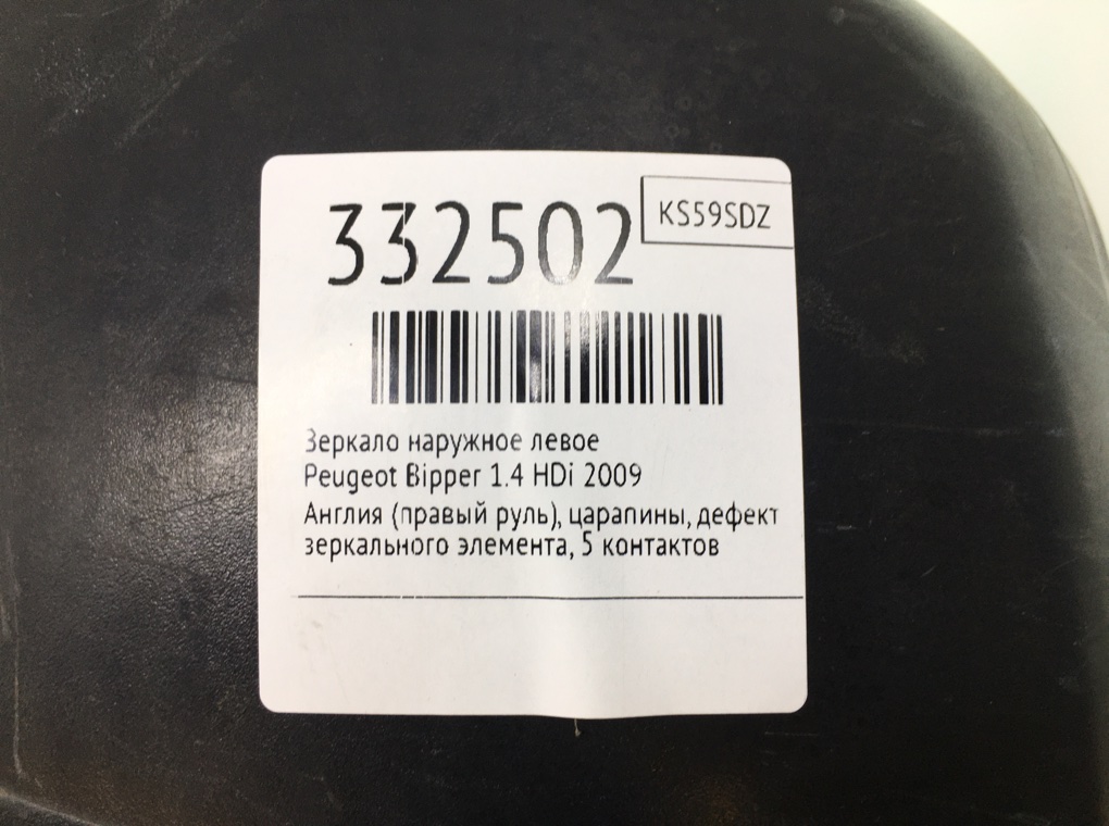 Зеркало наружное левое бу для Peugeot Bipper  1.4 HDi,  2009 г.