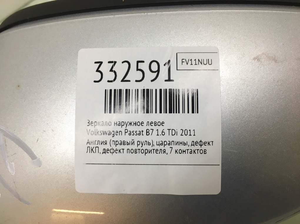 Зеркало наружное левое бу для Volkswagen Passat B7 1.6 TDi,  2011 г.