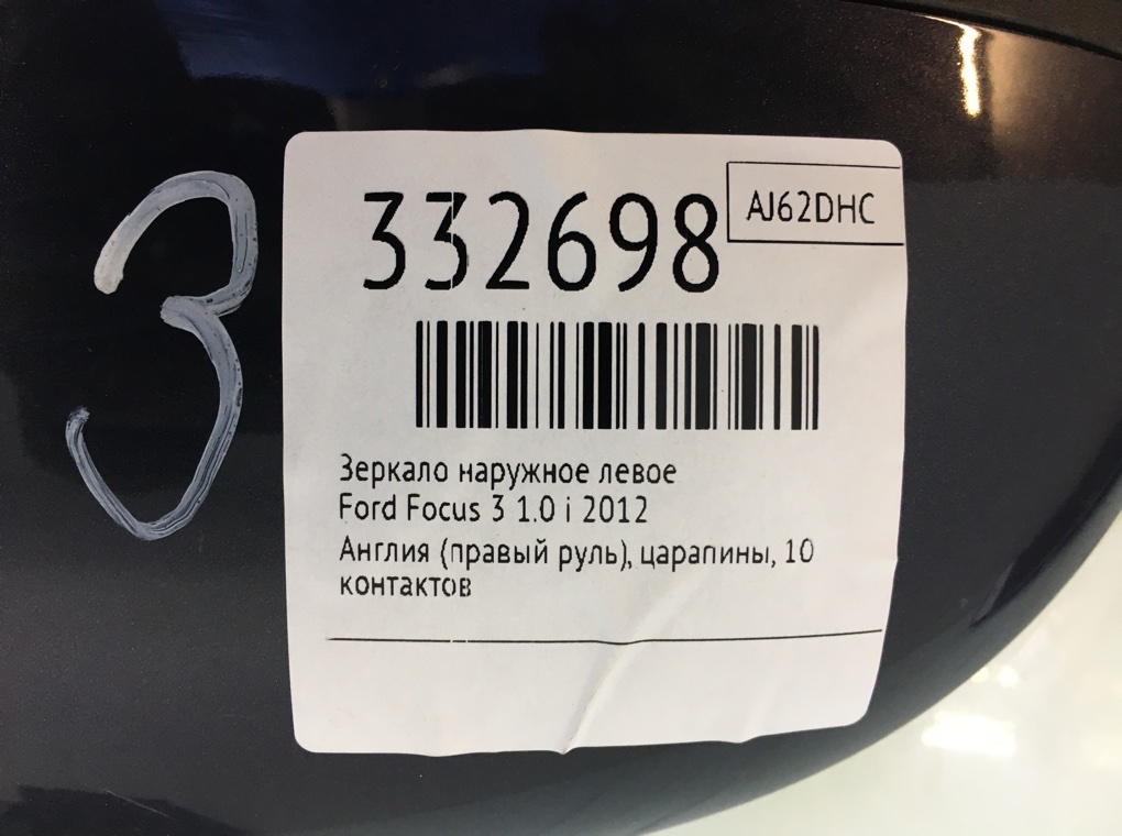 Зеркало наружное левое бу для Ford Focus 3 1.0 i,  2012 г.