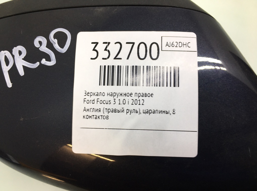 Зеркало наружное правое бу для Ford Focus 3 1.0 i,  2012 г.