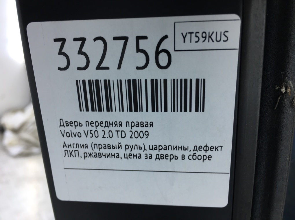 Дверь передняя правая бу для Volvo V50  2.0 TD,  2009 г.