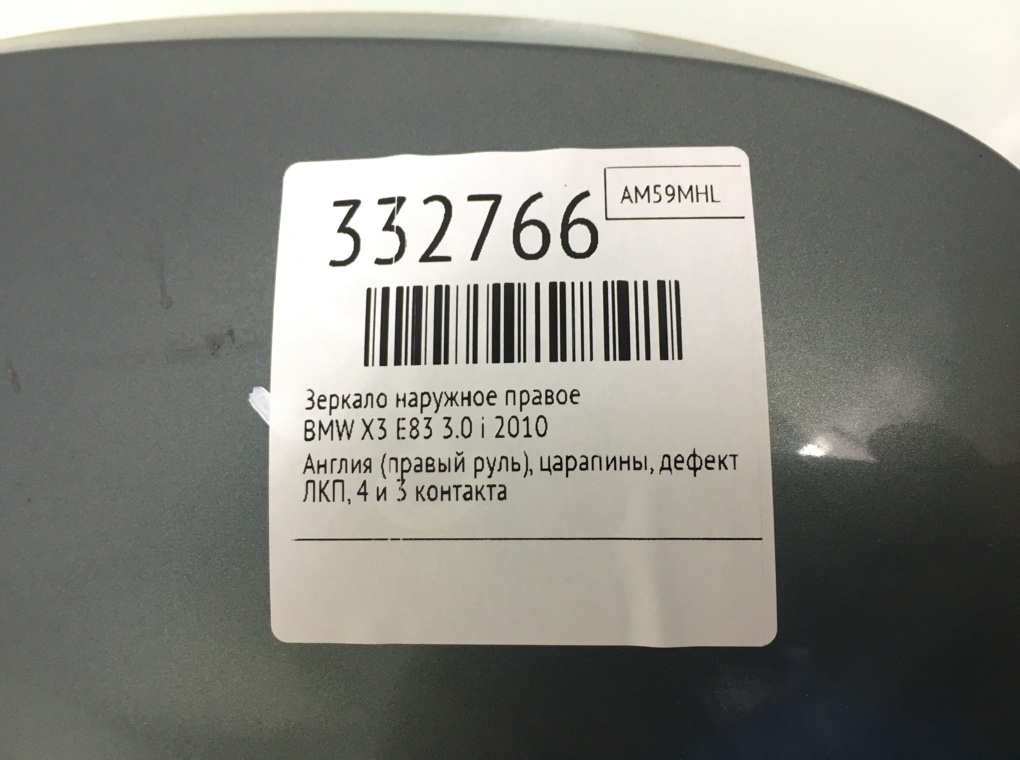 Зеркало наружное правое бу для BMW X3 E83 3.0 i,  2010 г.