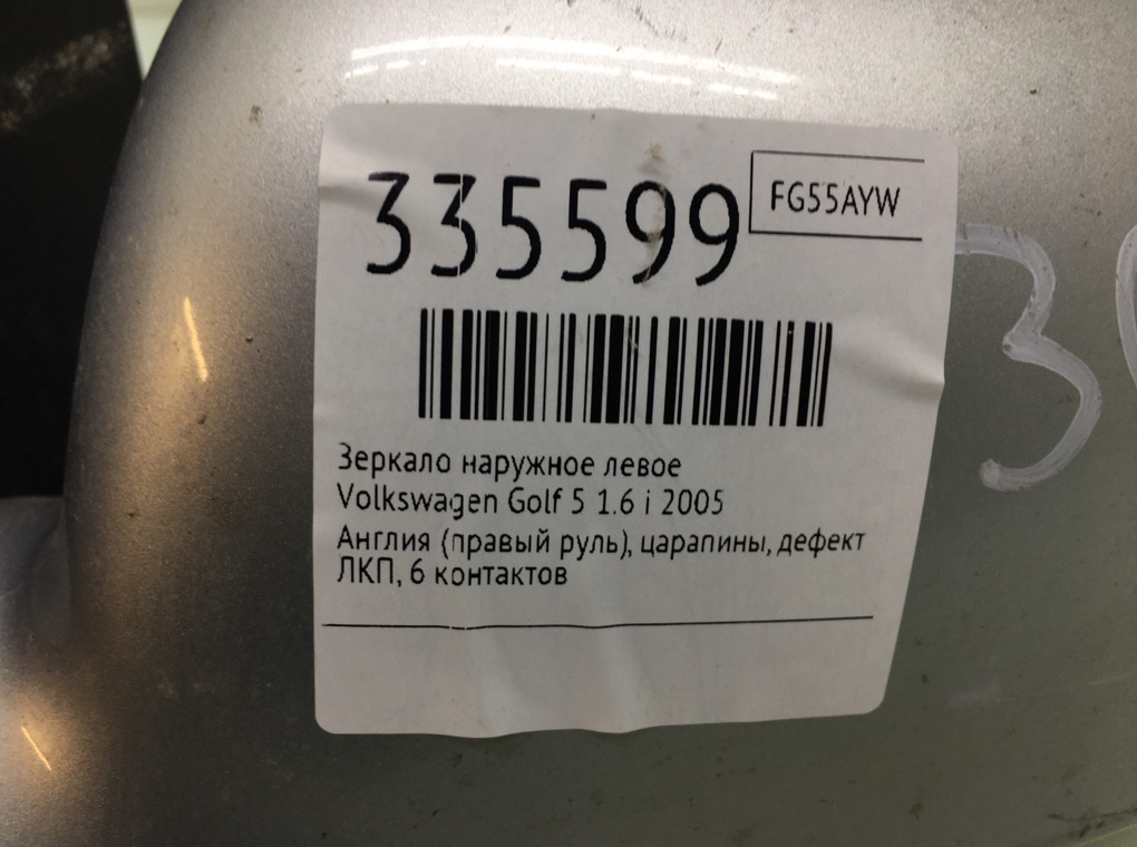Зеркало наружное левое бу для Volkswagen Golf 5 1.6 FSI,  2005 г.