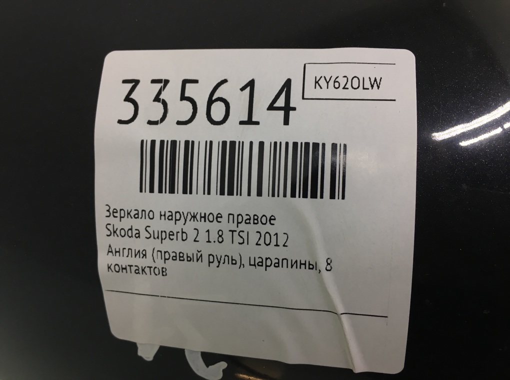 Зеркало наружное правое бу для Skoda Superb 2 1.8 TSI,  2012 г.