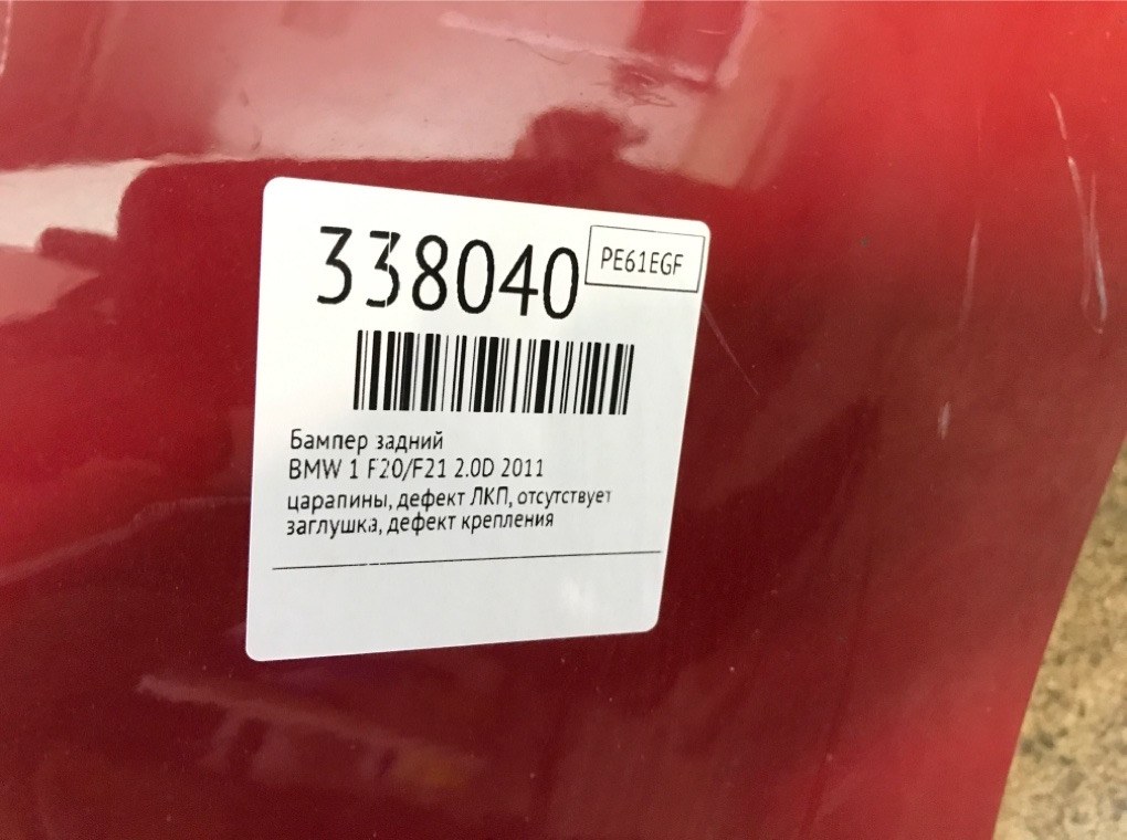 Бампер задний бу для BMW 1 F20/F21 2.0 D,  2011 г.