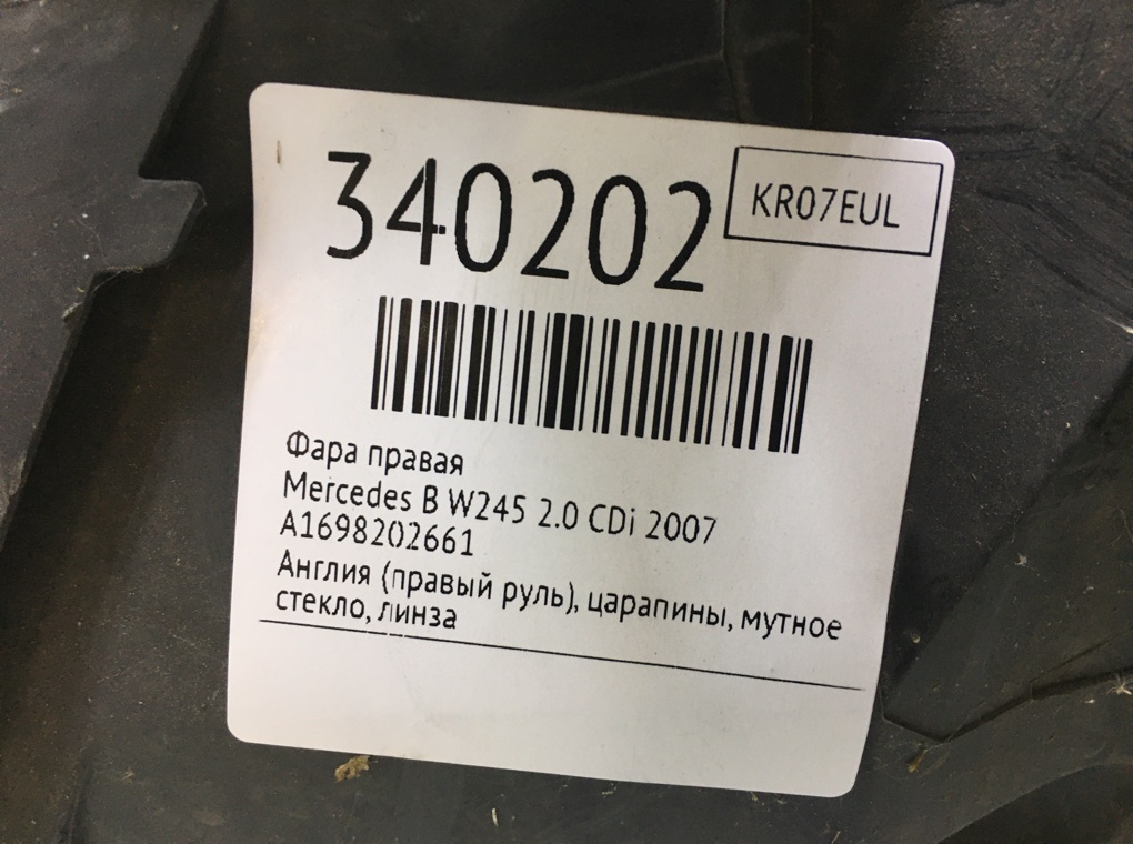 Фара правая бу для Mercedes B W245 2.0 CDi,  2007 г.
