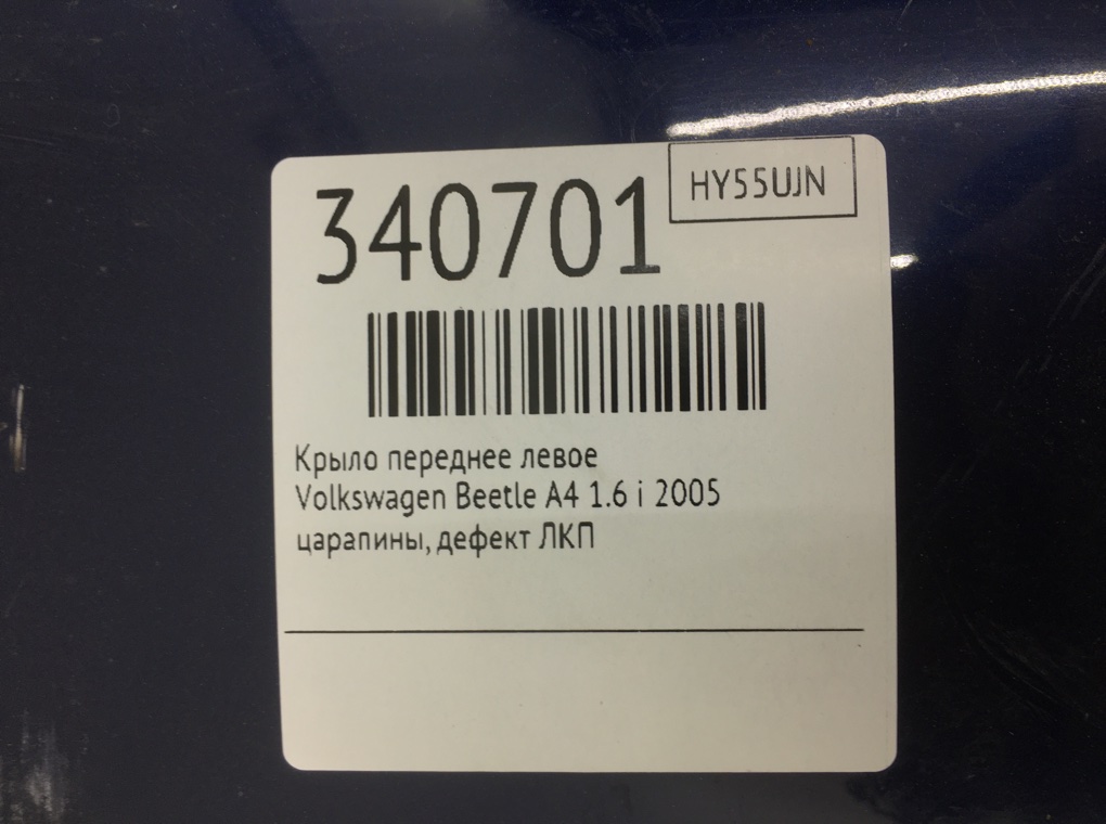 Крыло переднее левое бу для Volkswagen Beetle A4 1.6 i,  2005 г.