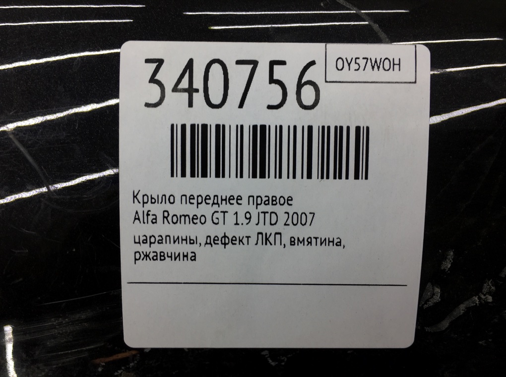 Крыло переднее правое бу для Alfa Romeo GT  1.9 JTD,  2007 г.