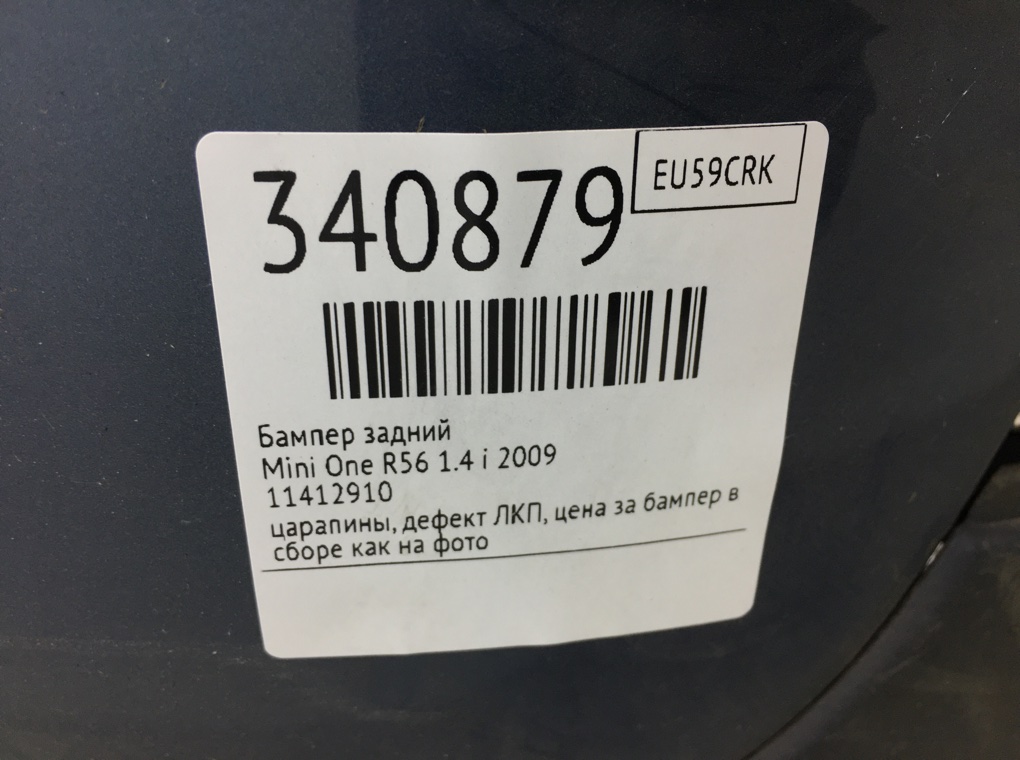 Бампер задний бу для Mini One R56 1.4 i,  2009 г.