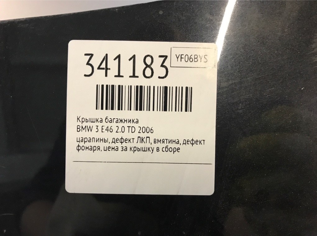Крышка багажника бу для BMW 3 E46 2.0 TD,  2006 г.