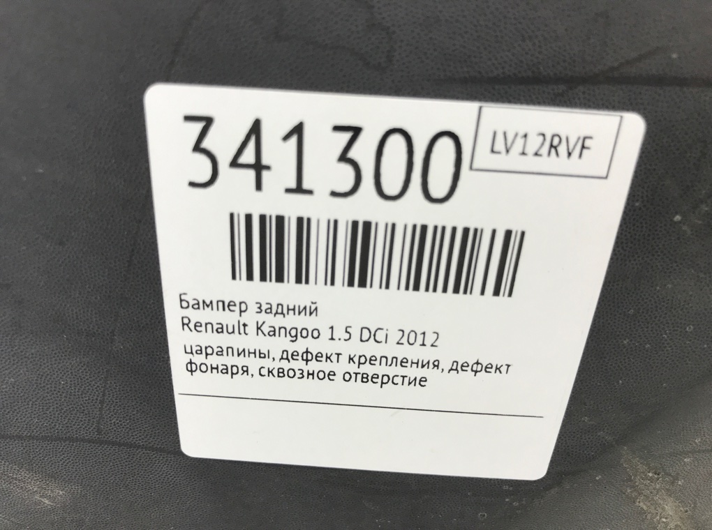 Бампер задний бу для Renault Kangoo 2 1.5 DCi,  2012 г.