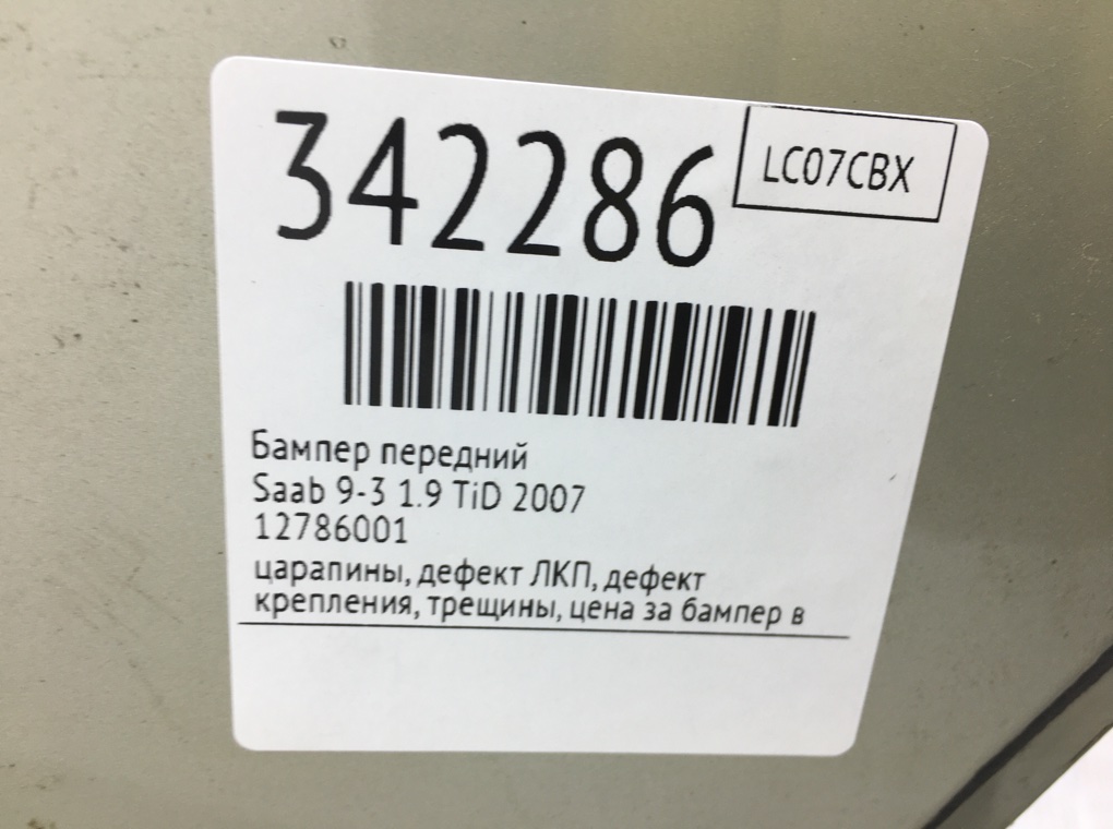 Бампер передний бу для Saab 9-3  1.9 TiD,  2007 г.