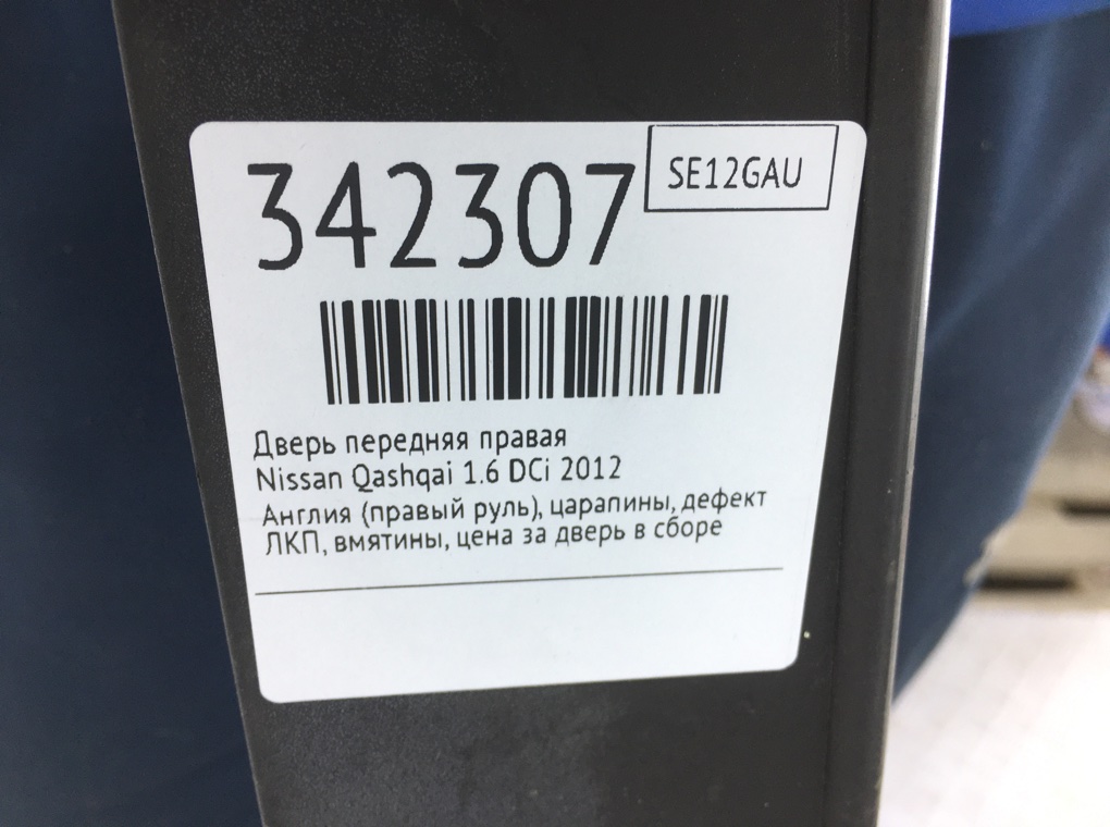 Дверь передняя правая бу для Nissan Qashqai  1.6 DCi,  2012 г.