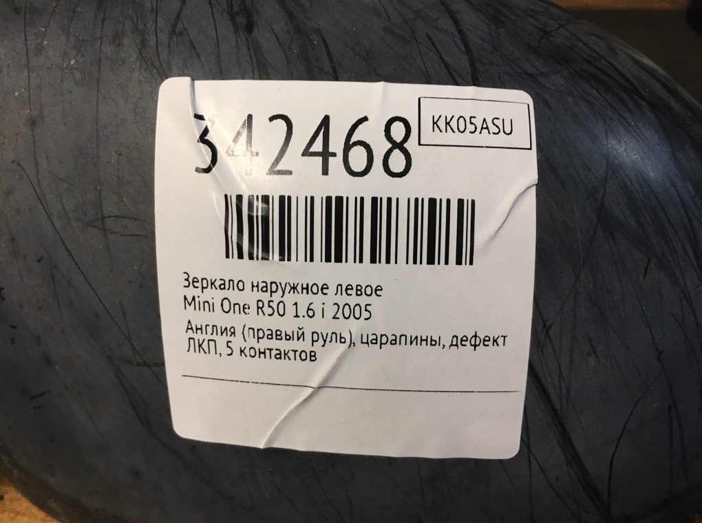 Зеркало наружное левое бу для Mini One R50 1.6 i,  2005 г.