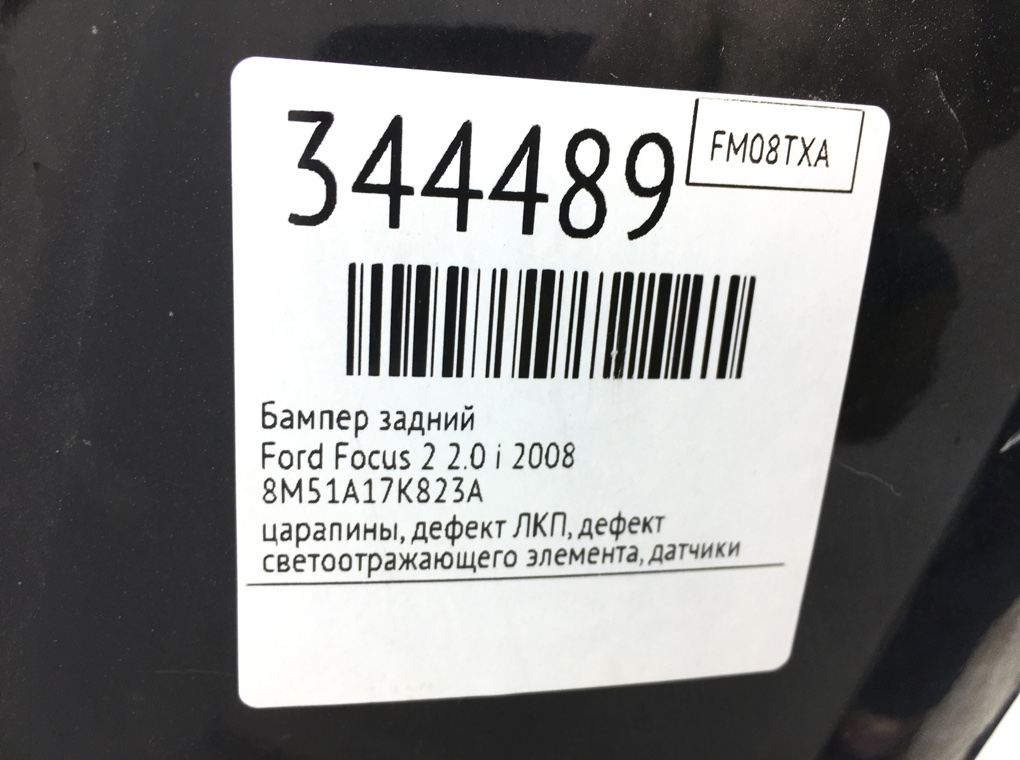 Бампер задний бу для Ford Focus 2 2.0 i,  2008 г.