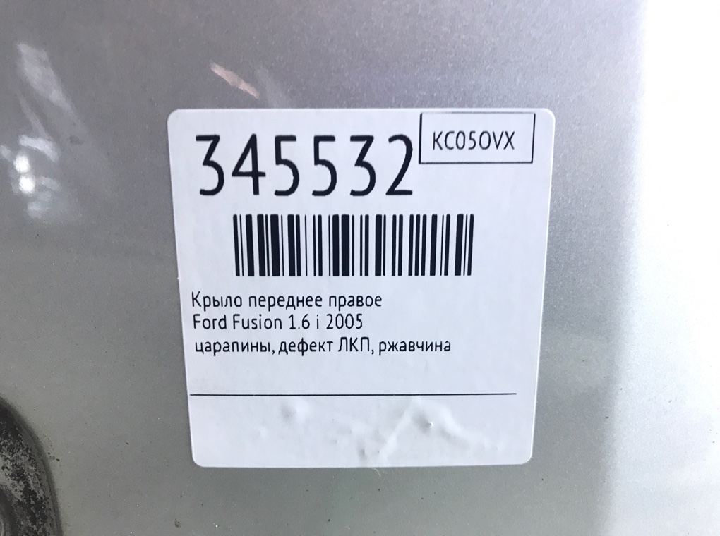 Крыло переднее правое бу для Ford Fusion  1.6 i,  2005 г.