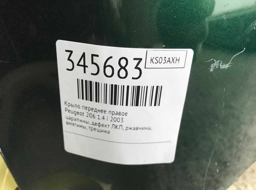 Крыло переднее правое бу для Peugeot 206  1.4 i,  2003 г.