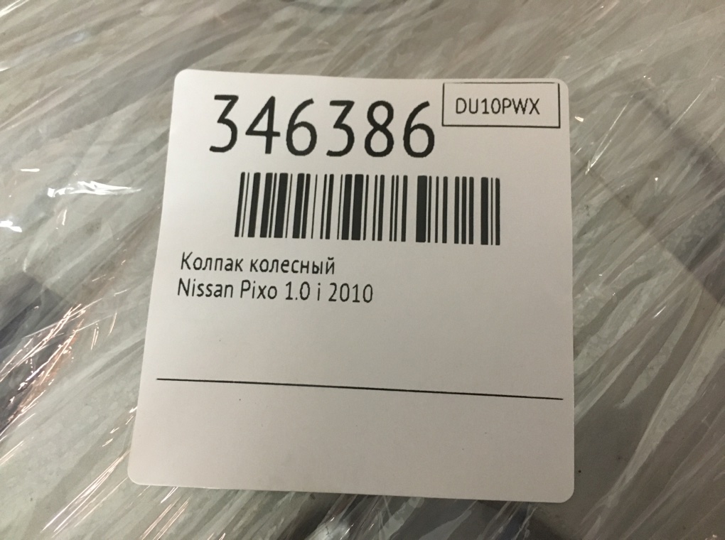 Колпак колесный бу для Nissan Pixo  1.0 i,  2010 г.