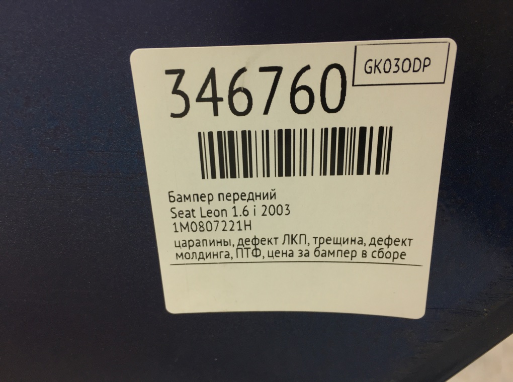 Бампер передний бу для Seat Leon  1.6 i,  2003 г.