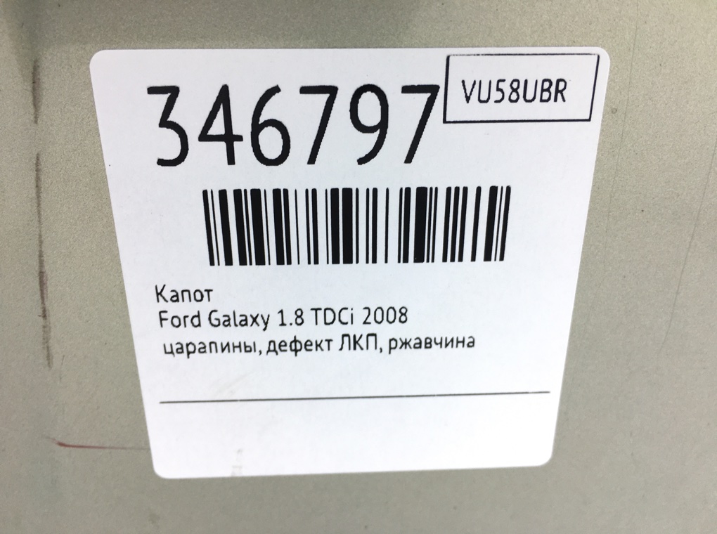 Капот бу для Ford Galaxy  1.8 TDCi,  2008 г.