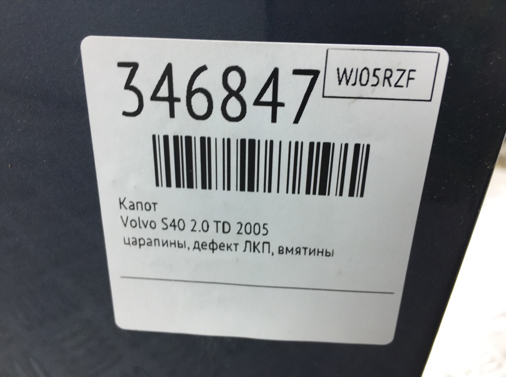 Капот бу для Volvo S40  2.0 TD,  2005 г.
