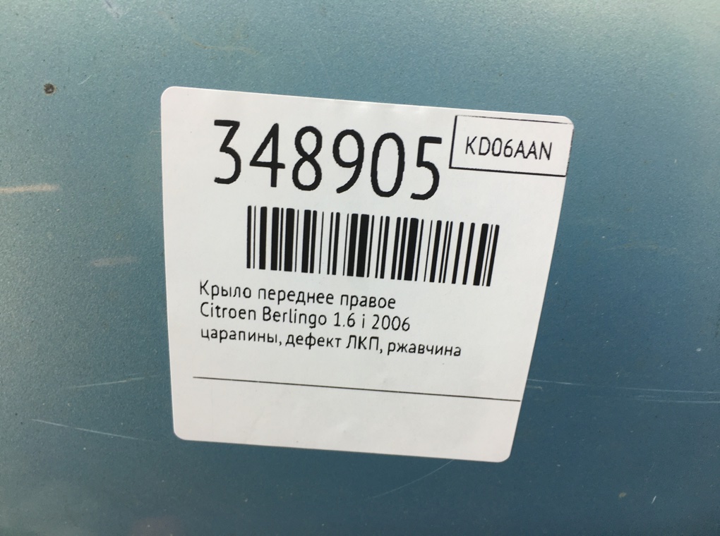 Крыло переднее правое бу для Citroen Berlingo 1 1.6 i,  2006 г.