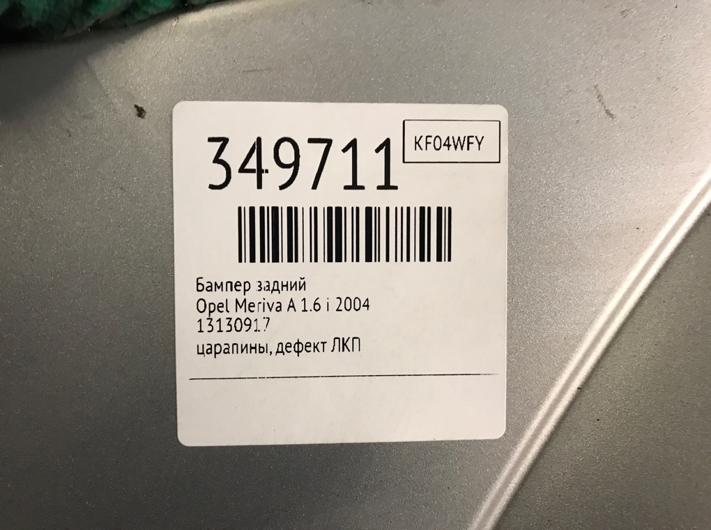 Бампер задний бу для Opel Meriva A 1.6 i, 2004 г. Бампер задний бу для Opel Meriva A 1.6 i, 2004 г.
