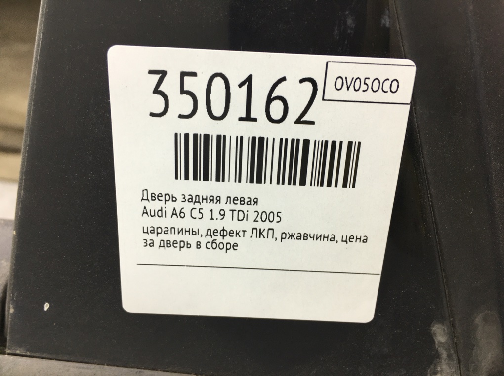 Дверь задняя левая бу для Audi A6 C5 1.9 TDi,  2005 г.