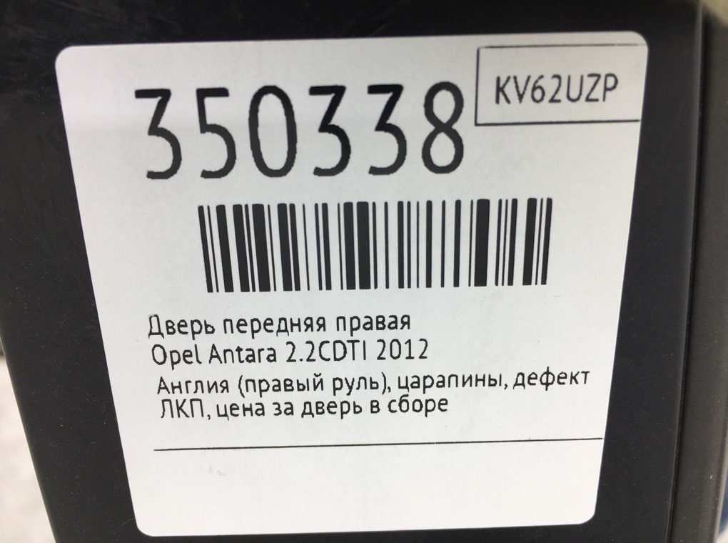 Дверь передняя правая бу для Opel Antara  2.2 CDTi,  2012 г.