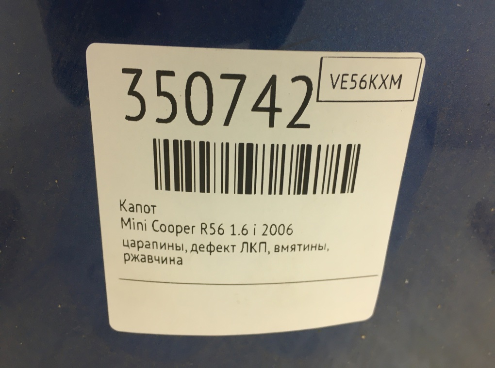 Капот бу для Mini Cooper R56 1.6 i, 2006 г. Капот бу для Mini Cooper R56 1.6 i, 2006 г.