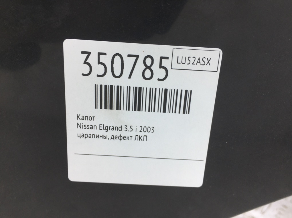 Капот бу для Nissan Elgrand  3.5 i,  2003 г.