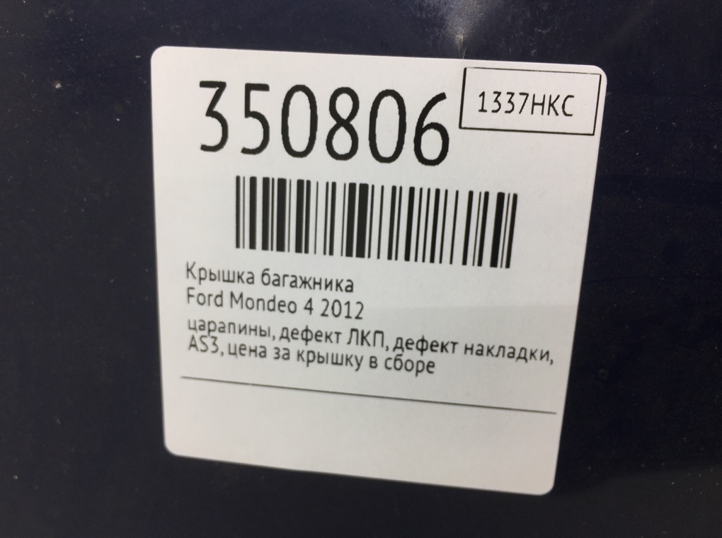 Крышка багажника бу для Ford Mondeo 4 2.0 TDCi,  2012 г.