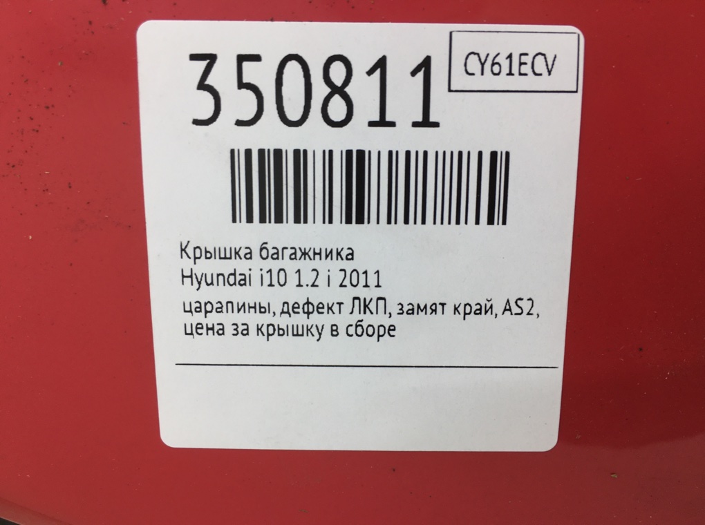 Крышка багажника бу для Hyundai i10  1.2 i,  2011 г.