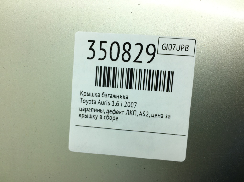 Крышка багажника бу для Toyota Auris  1.6 i,  2007 г.