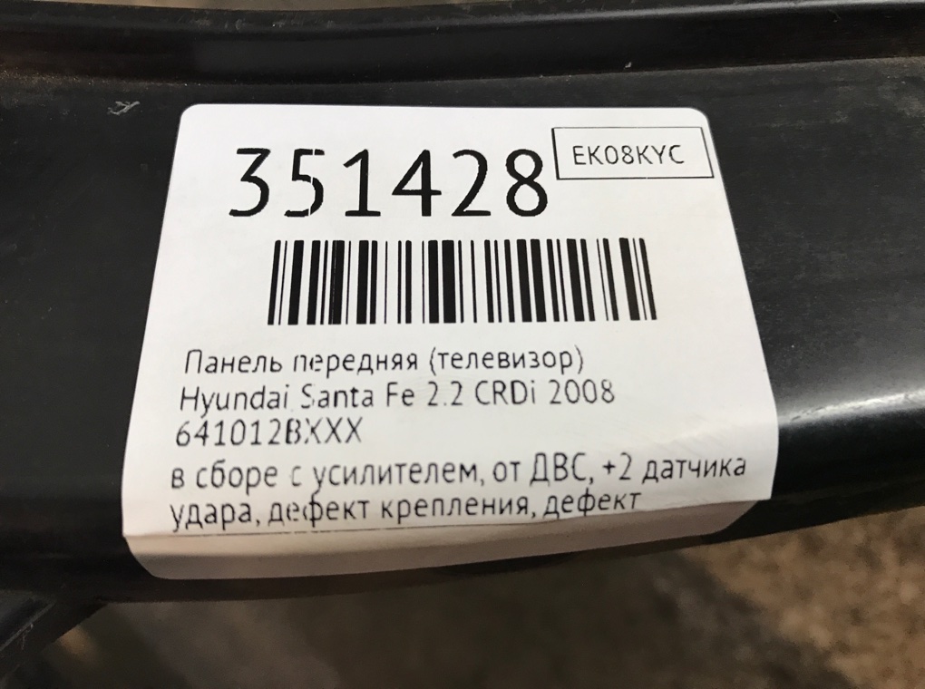 Панель передняя (телевизор) бу для Hyundai Santa Fe  2.2 CRDi,  2008 г.