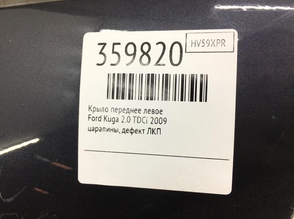 Крыло переднее левое бу для Ford Kuga  2.0 TDCi,  2009 г.